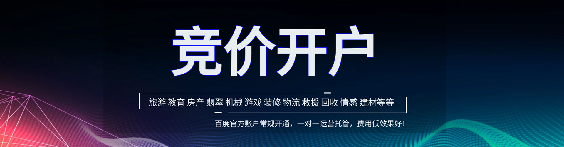 海东百度推广优化